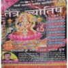 Tantra Jyotish ( November 2010 )damage cover page Tantra Jyotish ( November 2010 )damage cover page
