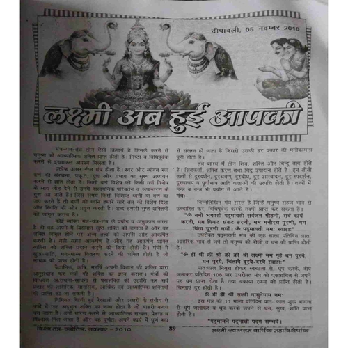 Document 10_page-0173 Tantra Jyotish ( November 2010 )damage cover page