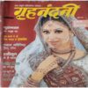 Grihnandani ( January 2007) small cut of page no 26, 27 & damage Grihnandani ( January 2007) small cut of page no 26, 27 & damage