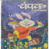 Champak ( I ) (November 2012 ) Champak ( I ) (November 2012 )
