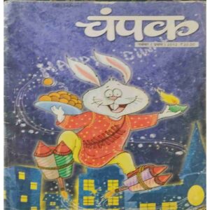 Champak ( I ) (November 2012 ) Champak ( I ) (November 2012 )