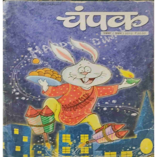 Champak ( I ) (November 2012 ) Champak ( I ) (November 2012 )