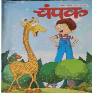Champak ( II ) ( November 2012 ) Champak ( II ) ( November 2012 )