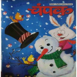 Champak ( II ) ( December 2012 ) Champak ( II ) ( December 2012 )