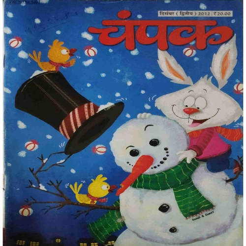 Champak ( II ) ( December 2012 ) Champak ( II ) ( December 2012 )