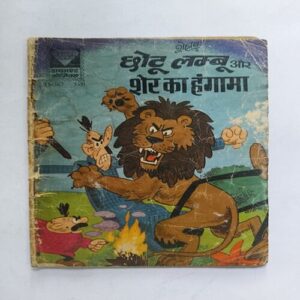 Chotu Lambu Are Sher Ka Hungama Chotu Lambu Are Sher Ka Hungama
