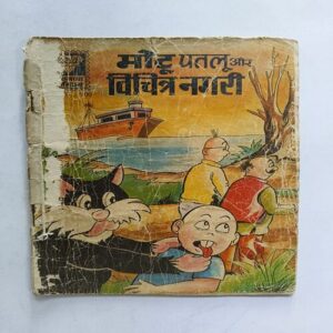 Motu Patlu Are Vichitr Nagri Motu Patlu Are Vichitr Nagri