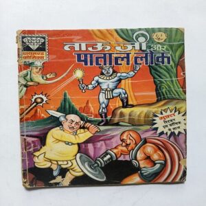 Tauji Are Patal Lok Tauji Are Patal Lok