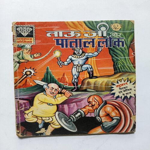 Tauji Are Patal Lok Tauji Are Patal Lok