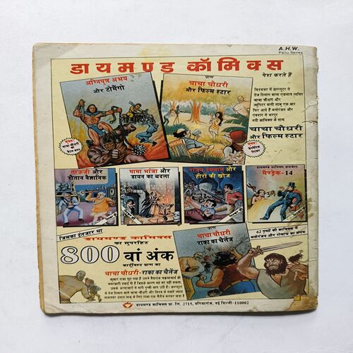 Tauji Are Patal Lok Tauji Are Patal Lok