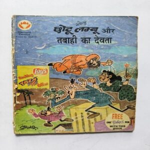 Vhotu Lambu Are Tabahi Ka Devta Vhotu Lambu Are Tabahi Ka Devta