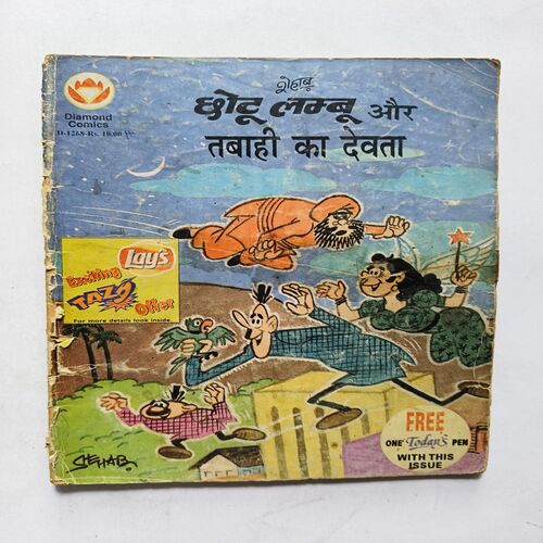 Vhotu Lambu Are Tabahi Ka Devta Vhotu Lambu Are Tabahi Ka Devta