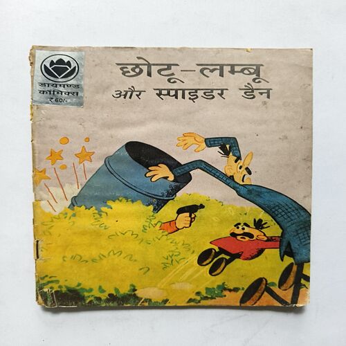 Chotu Lambu aur Spider Den Chotu Lambu aur Spider Den