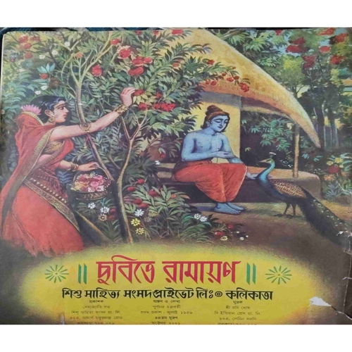 Document 11_page-0336 Chhobite Ramayan ( Bengali Book ) by= Shishu Sahitya Samsad
