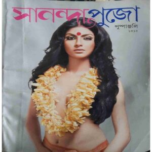 Sananda Pujo ( September To October 2008) bengali magazineSananda Pujo ( September To October 2008) bengali magazine Sananda Pujo ( September To October 2008) bengali magazine