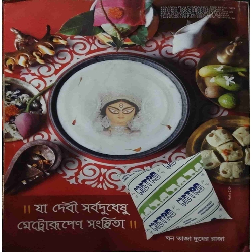 Document 11_page-0339 Sananda Pujo ( September To October 2008) bengali magazine