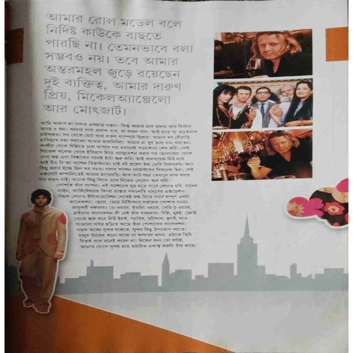 Document 11_page-0347 Sananda ( November I 2024) Bengali magazine