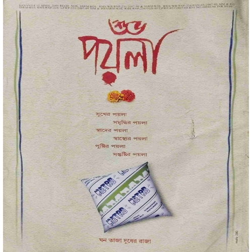 Document 11_page-0348 Sananda ( November I 2024) Bengali magazine
