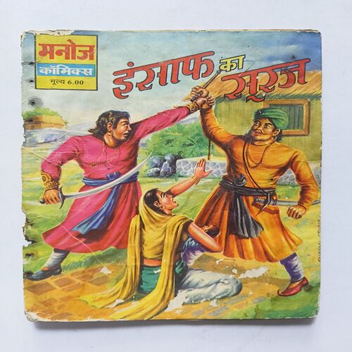 Document 12_58 Insaaf Ka Suraj
