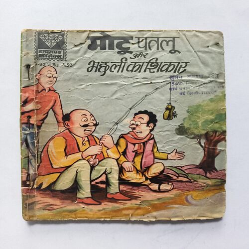 Motu Paltu aur Angoothi Ka Shikar Motu Paltu aur Angoothi Ka Shikar