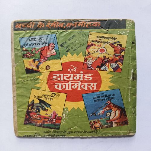 Motu Paltu aur Angoothi Ka Shikar Motu Paltu aur Angoothi Ka Shikar
