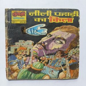 Neeli Pahadi Ka Kila Neeli Pahadi Ka Kila