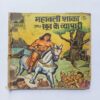 Mahabali Shaka Aur Khoone Ke Vyapaari Mahabali Shaka Aur Khoone Ke Vyapaari