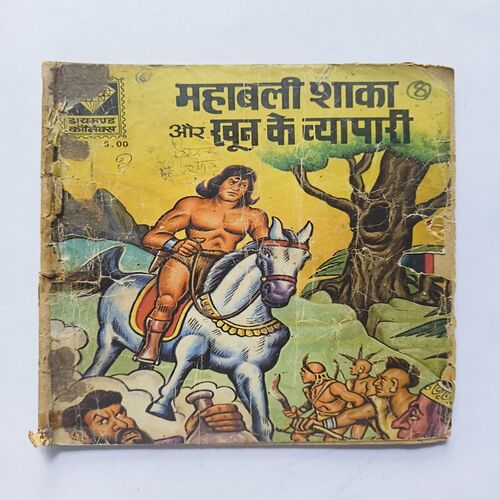 Mahabali Shaka Aur Khoone Ke Vyapaari Mahabali Shaka Aur Khoone Ke Vyapaari