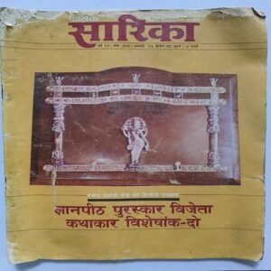 Sarika ( January 1985 )