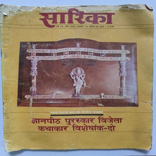 Sarika ( January 1985 )