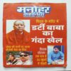 Manoharkahaniya ( October 2025 ) Manoharkahaniya ( October 2025 )