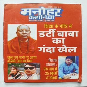 Manoharkahaniya ( October 2025 ) Manoharkahaniya ( October 2025 )