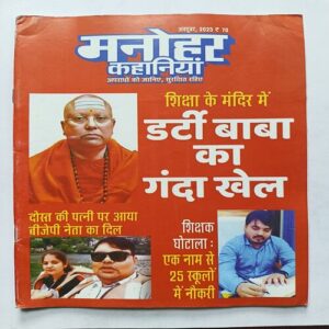 Manoharkahaniya ( October 2025 ) Manoharkahaniya ( October 2025 )