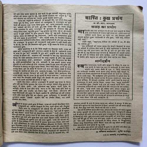 Sarika ( January 1985 )