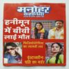 Manoharkahaniya ( July 2025 ) Manoharkahaniya ( July 2025 )
