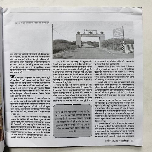 Manoharkahaniya ( April 2026 )
