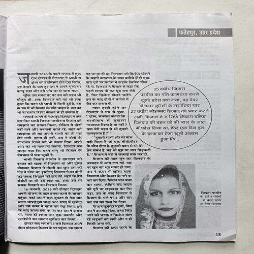 Manoharkahaniya ( March 2026 )