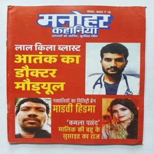 Manoharkahaniya ( December 2025 ) Manoharkahaniya ( December 2025 )