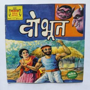 Do Bhoot Do Bhoot