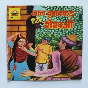 Lal Bujhakkad Aur Shekhiji Lal Bujhakkad Aur Shekhiji
