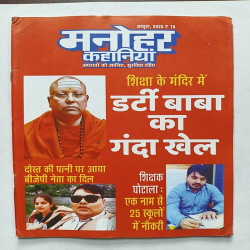 Manoharkahaniya ( October 2025 ) Manoharkahaniya ( October 2025 )