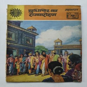 Mahabharata Part - 13 Yudhishthir Ka Rajyarohana Mahabharata Part - 13 Yudhishthir Ka Rajyarohana