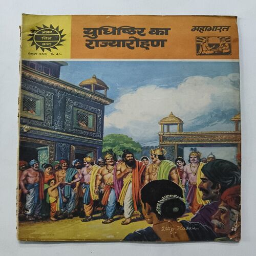 Mahabharata Part - 13 Yudhishthir Ka Rajyarohana Mahabharata Part - 13 Yudhishthir Ka Rajyarohana