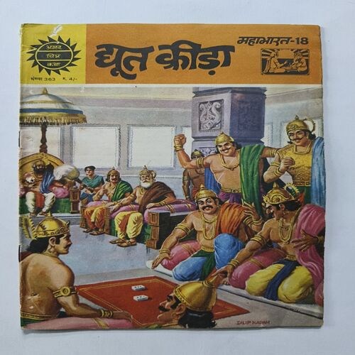Mahabharata Part - 18 Dyut kreeda Mahabharata Part - 18 Dyut kreeda