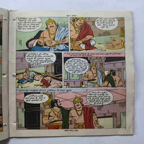 Mahabharata Part - 18 Dyut kreeda Mahabharata Part - 18 Dyut kreeda