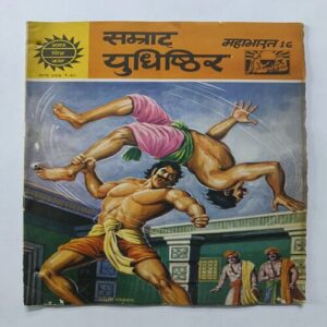 Mahabharata Part - 17 Samrat Yudhishthiras Mahabharata Part - 17 Samrat Yudhishthiras