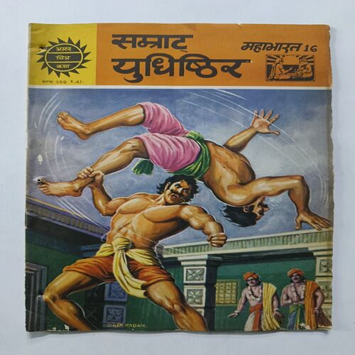 Mahabharata Part - 17 Samrat Yudhishthiras Mahabharata Part - 17 Samrat Yudhishthiras