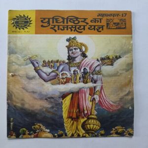 Mahabharata Part - 17 Yudhishthiras Rajasooya Yajan Mahabharata Part - 17 Yudhishthiras Rajasooya Yajan