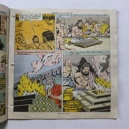 Mahabharata Part - 17 Yudhishthiras Rajasooya Yajan Mahabharata Part - 17 Yudhishthiras Rajasooya Yajan
