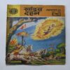 Document 15_25 Mahabharata Part - 29 Khandav Dhan
